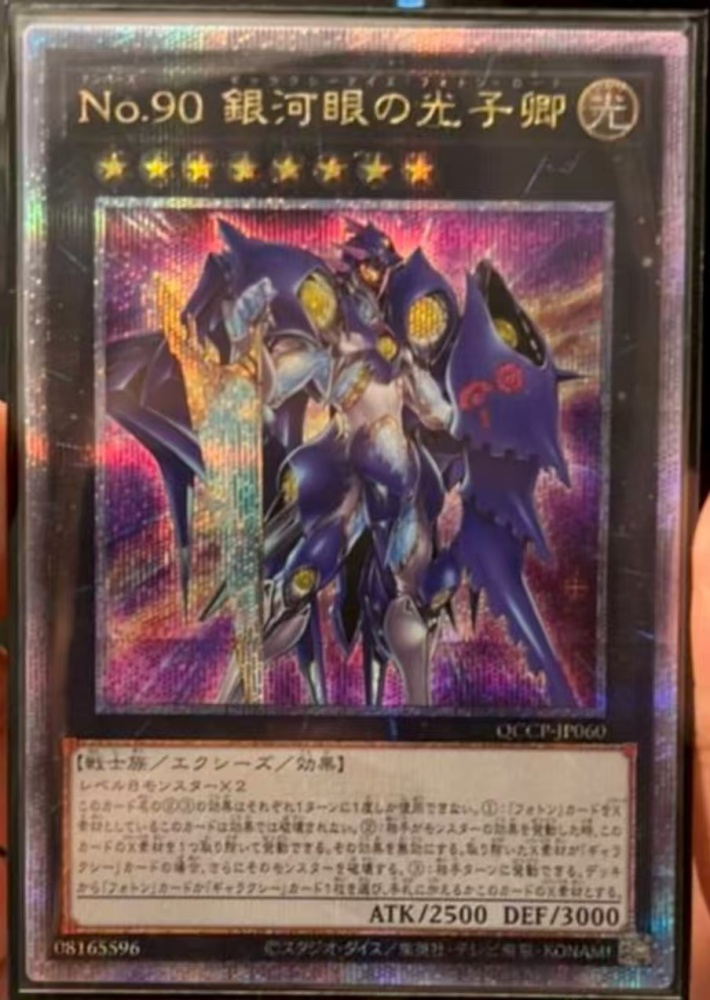 Number 90: Galaxy-Eyes Photon Lord QCCP-JP060 QCSER