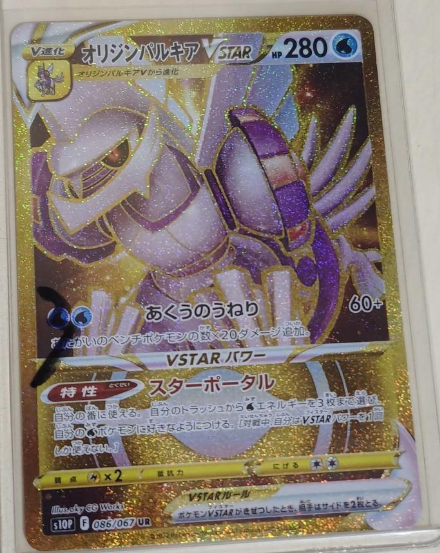 Origin Palkia 086/067