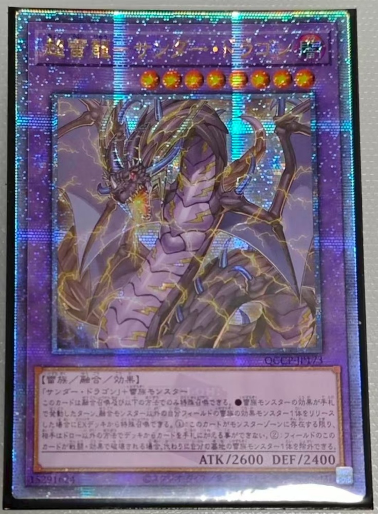 Thunder Dragon Colossus QCCP-JP173 QCSER