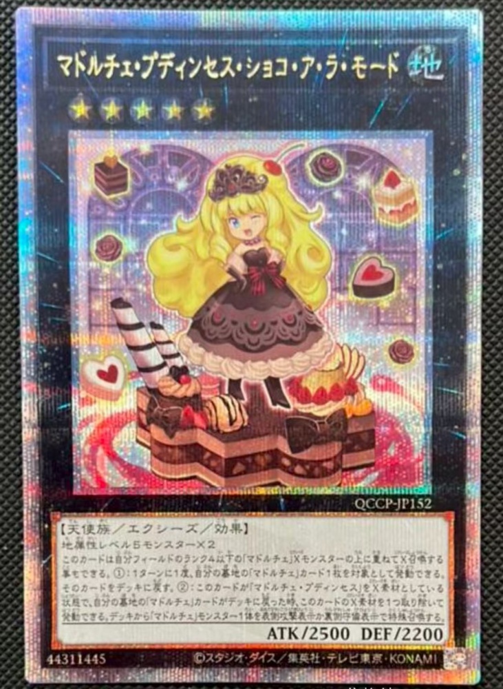 Madolche Puddingcess Chocolat-a-la-Mode QCCP-JP152 QCSER