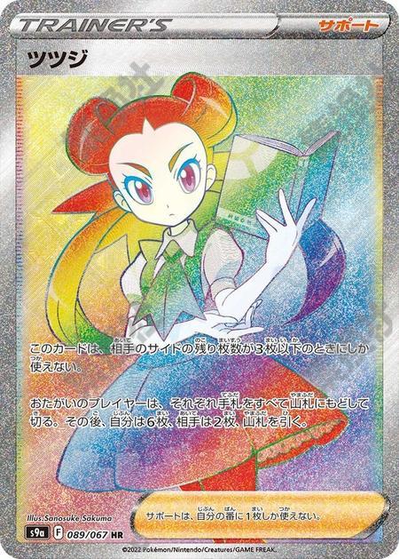 Roxanne 089/067