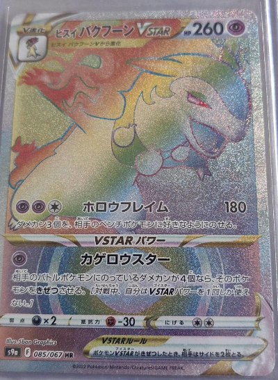 Hisuian Typhlosion 085/067