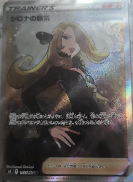 Cynthia s Ambition 114/100