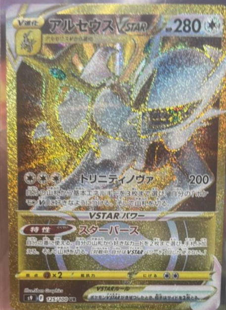 Arceus 125/100