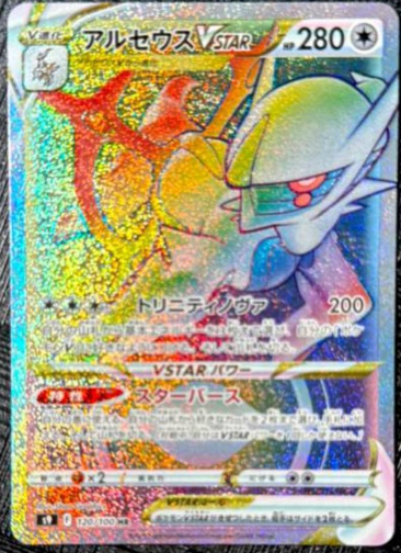 Arceus 120/100