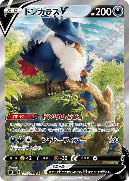 Honchkrow 109/100