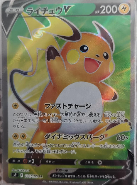 Raichu 106/100