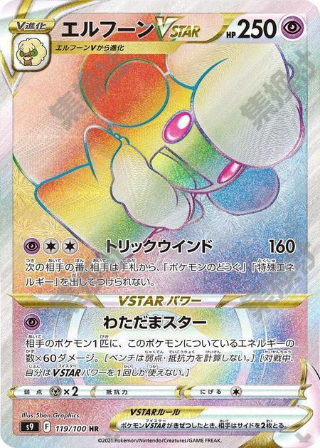 Whimsicott  119/100