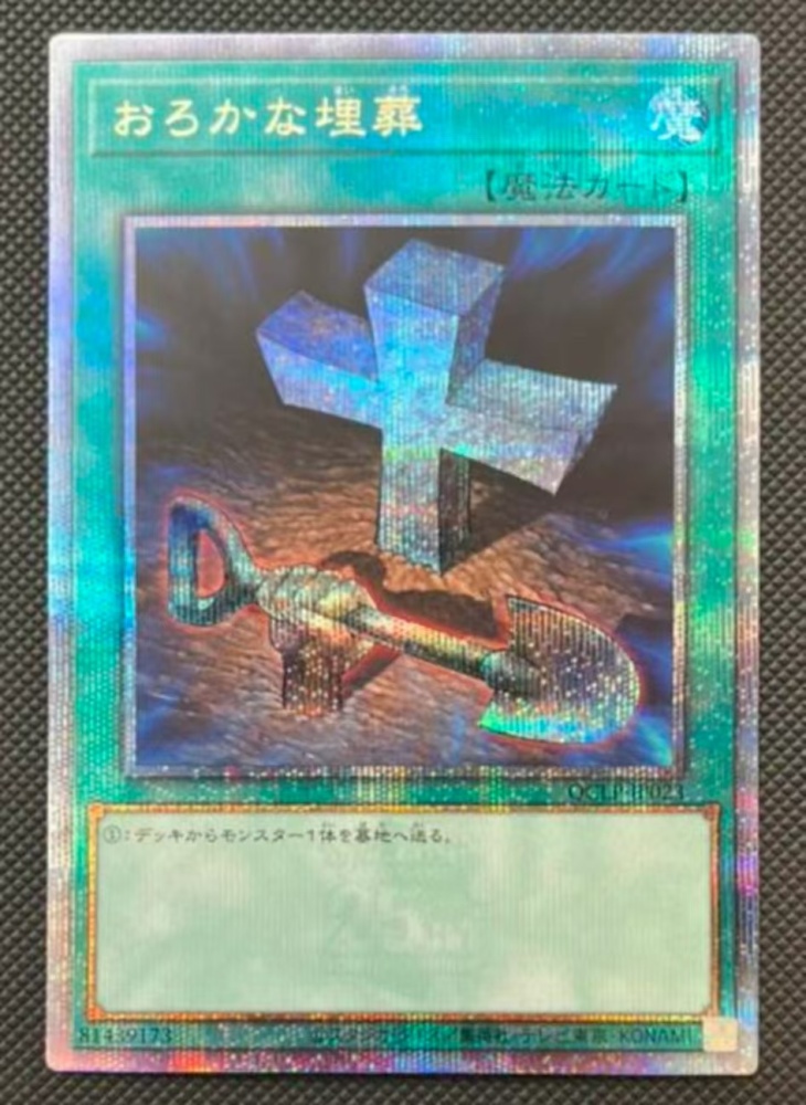 Foolish Burial QCLP-JP023 QCSER