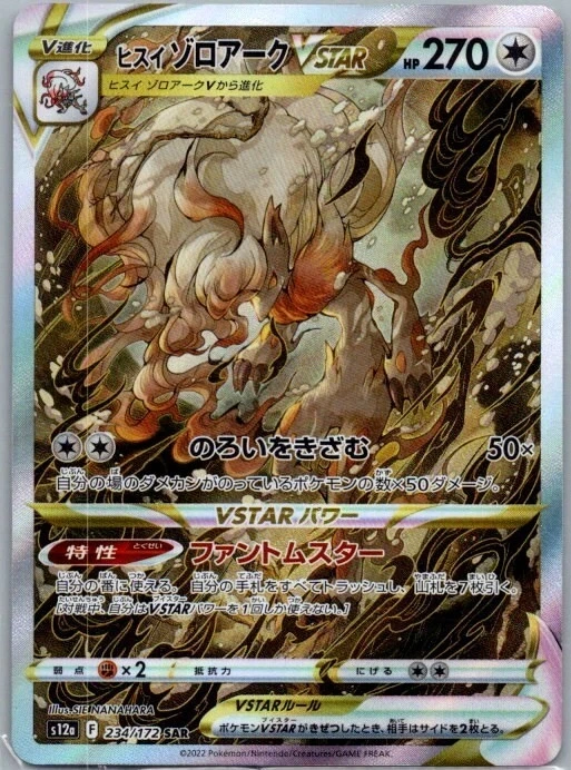 Hisuian Zoroark 234/172