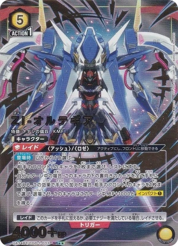Zi-Ortygia   Code Geass Roze of the Recapture UA34BT CGD-1-033 SR