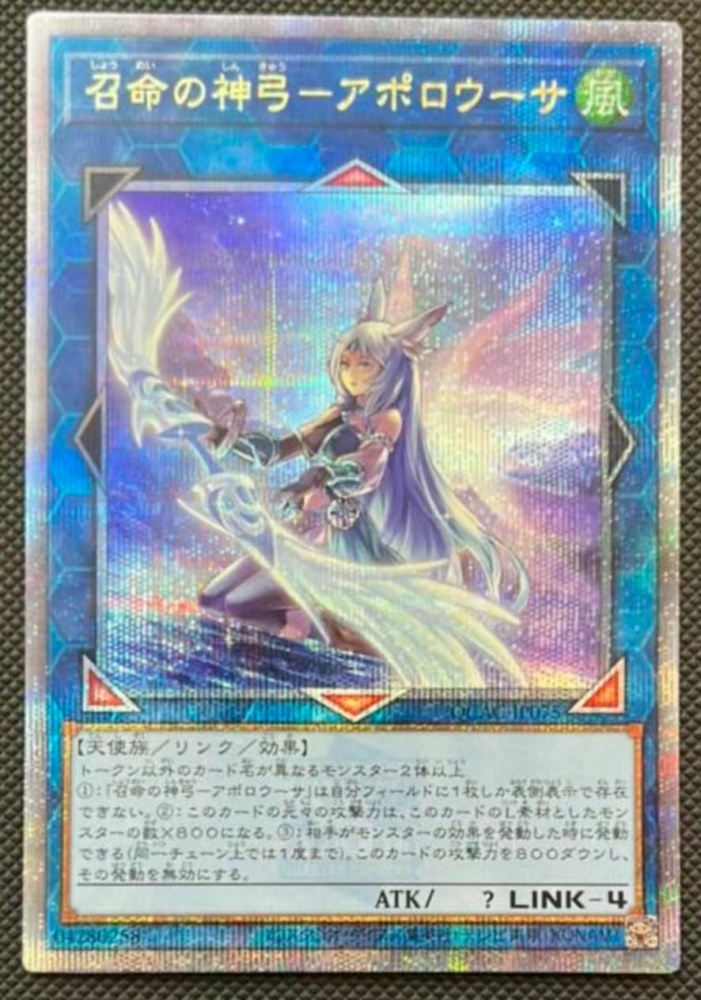 Apollousa, Bow of the Goddess QCAC-JP075 QCSER