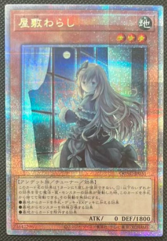 Ghost Belle & Haunted Mansion QCAC-JP051 QCSER
