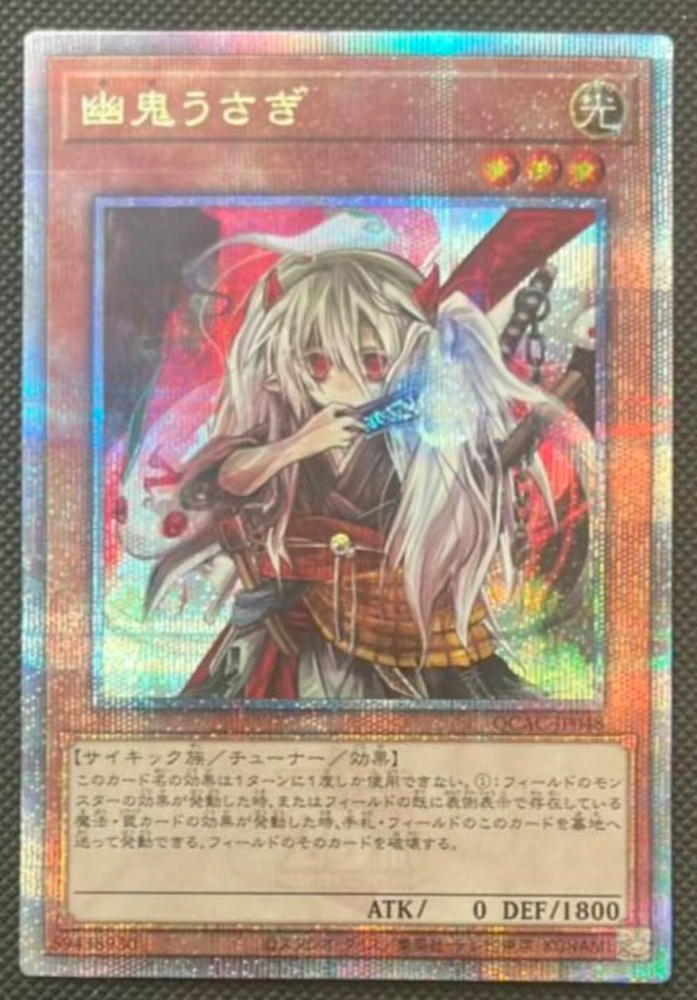 Ghost Ogre & Snow Rabbit QCAC-JP048 QCSER