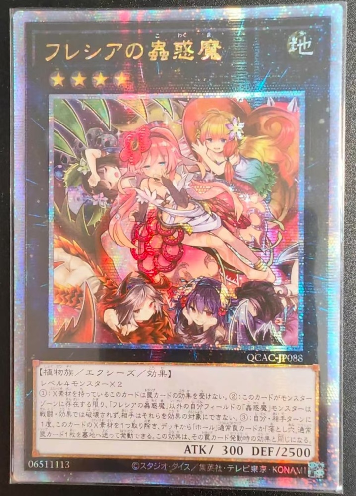 Traptrix Rafflesia QCAC-JP088 QCSER