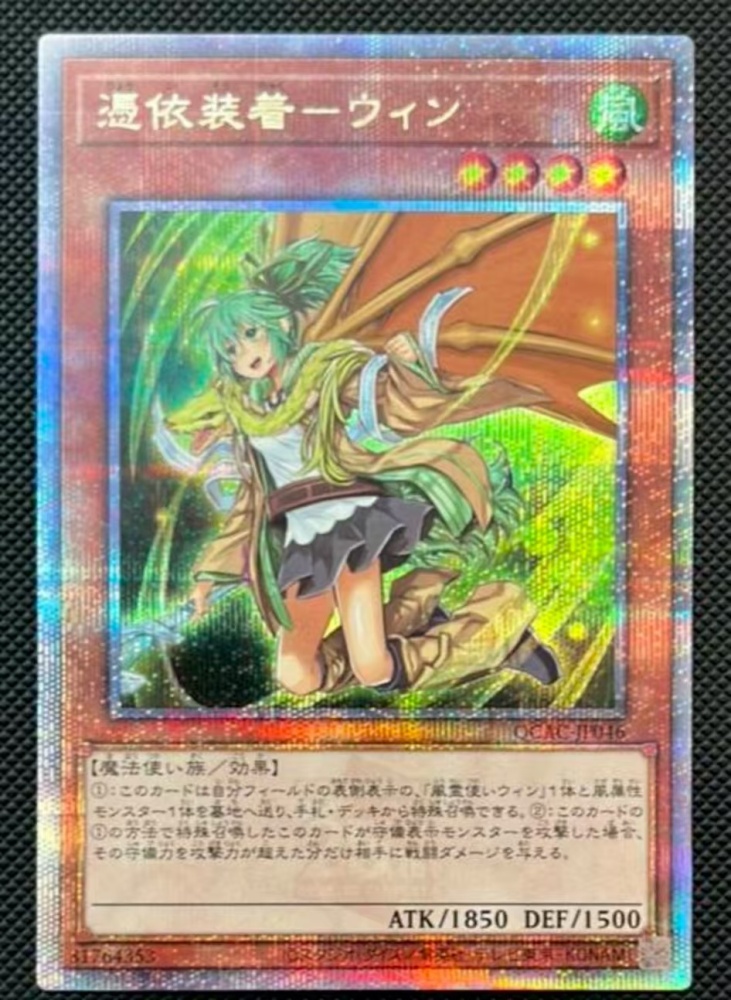 Familiar-Possessed - Wynn QCAC-JP046 QCSER