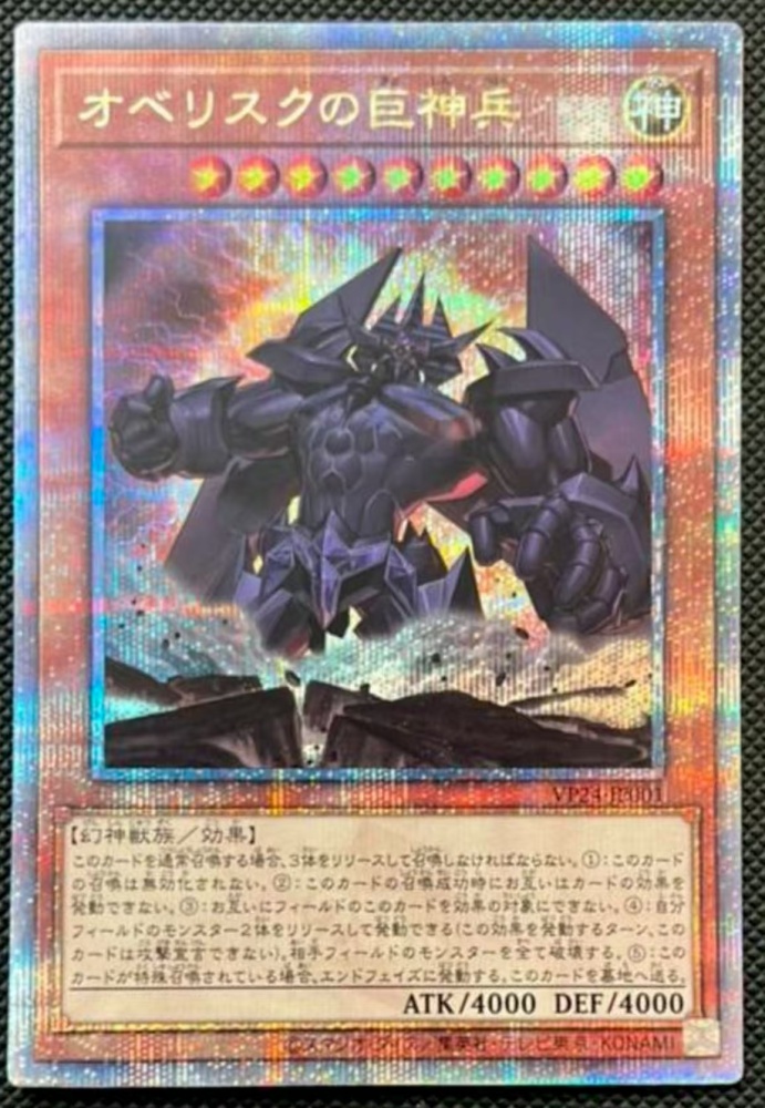 Obelisk the Tormentor VP24-JP001 QCSER