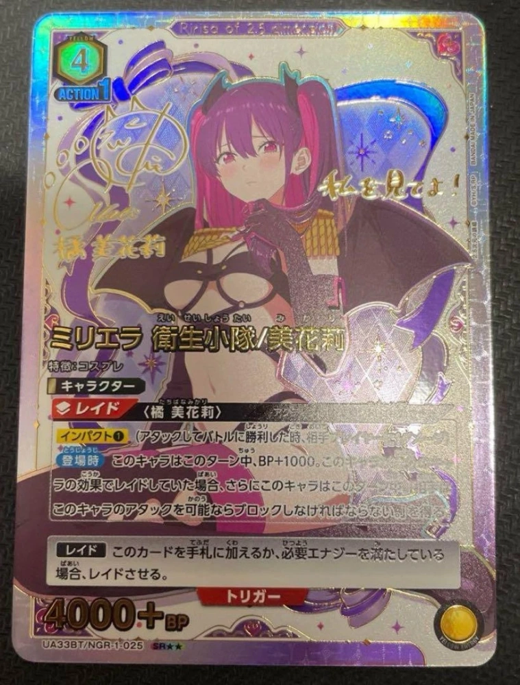 Mikari 2.5 Dimensional Seduction UA33BT NGR-1-025 SR