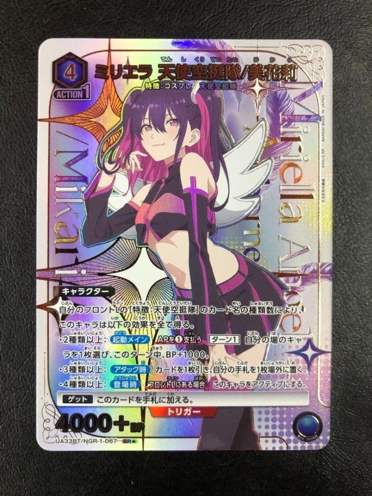 Mikari 2.5 Dimensional Seduction UA33BT NGR-1-067 SR