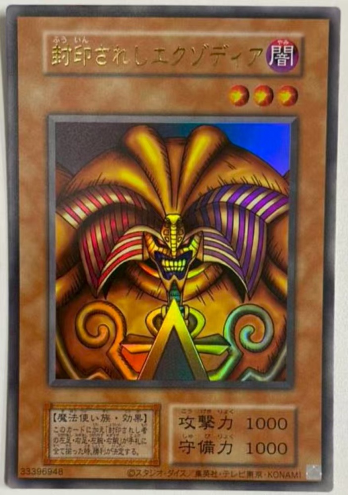 Exodia the Forbidden One 24PP UR