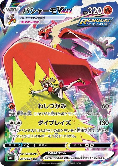 Blaziken 217/184