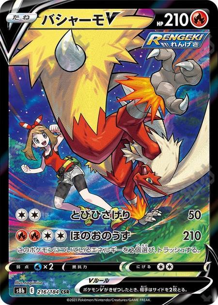 Blaziken 216/184