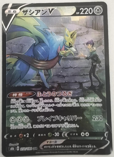 Zacian 250/184