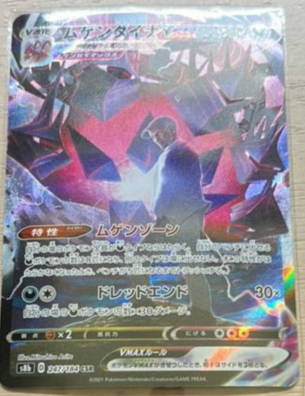 Eternatus 247/184
