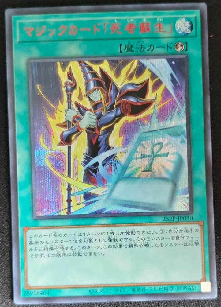 Spell Card "Monster Reborn" 25PP-JP030 SER-SRV