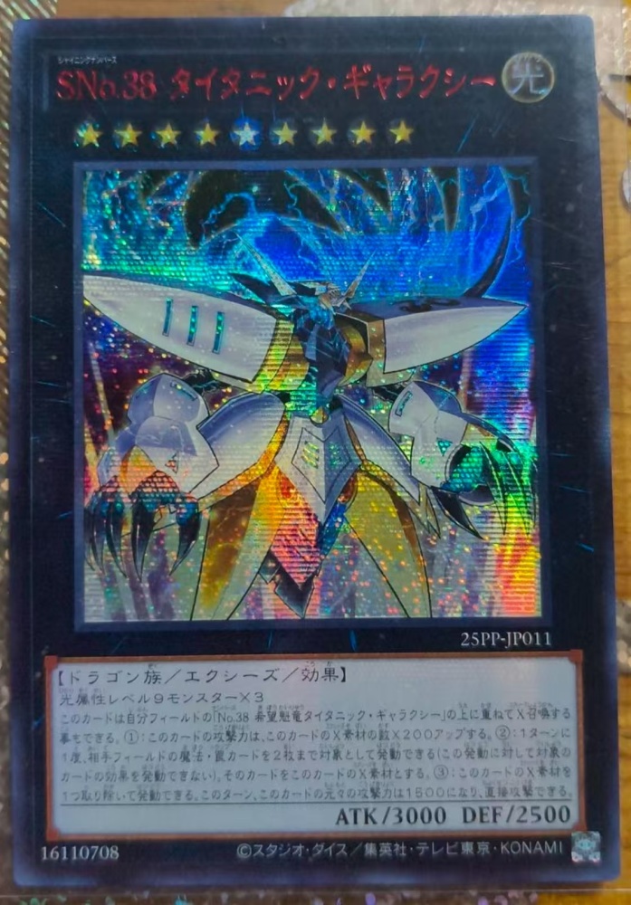 Number S38: Titanic Galaxy 25PP-JP011 SER-SRV