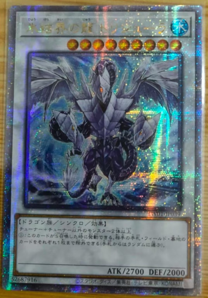 Trishula, Dragon of the Ice Barrier TW01-JP039 QCSER