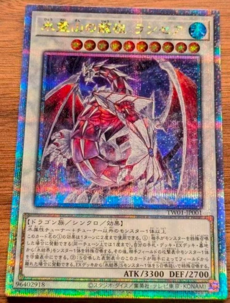 Lancea, Ancestral Dragon of the Ice Mountain TW01-JP001 QCSER