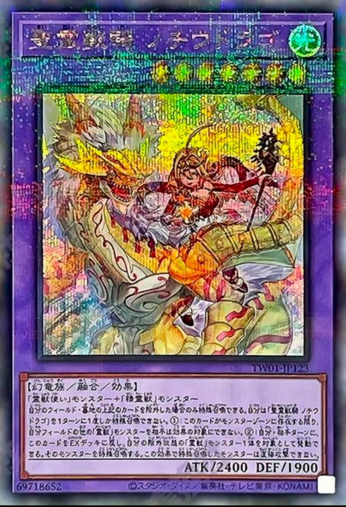 Ritual Beast Ulti-Nochiudrago TW01-JP123 SEPR