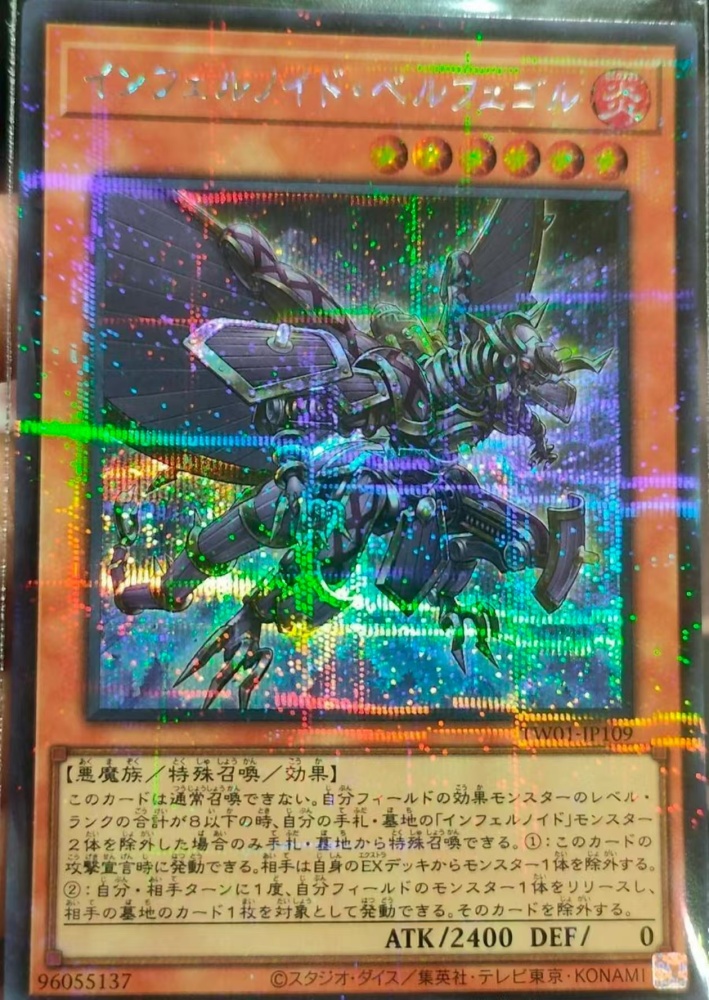 Infernoid Sjette TW01-JP109 SEPR
