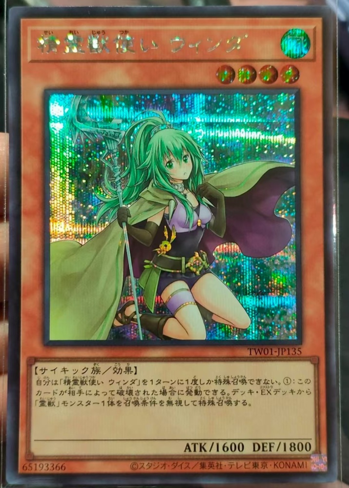 Spiritual Beast Tamer Winda TW01-JP135 SER