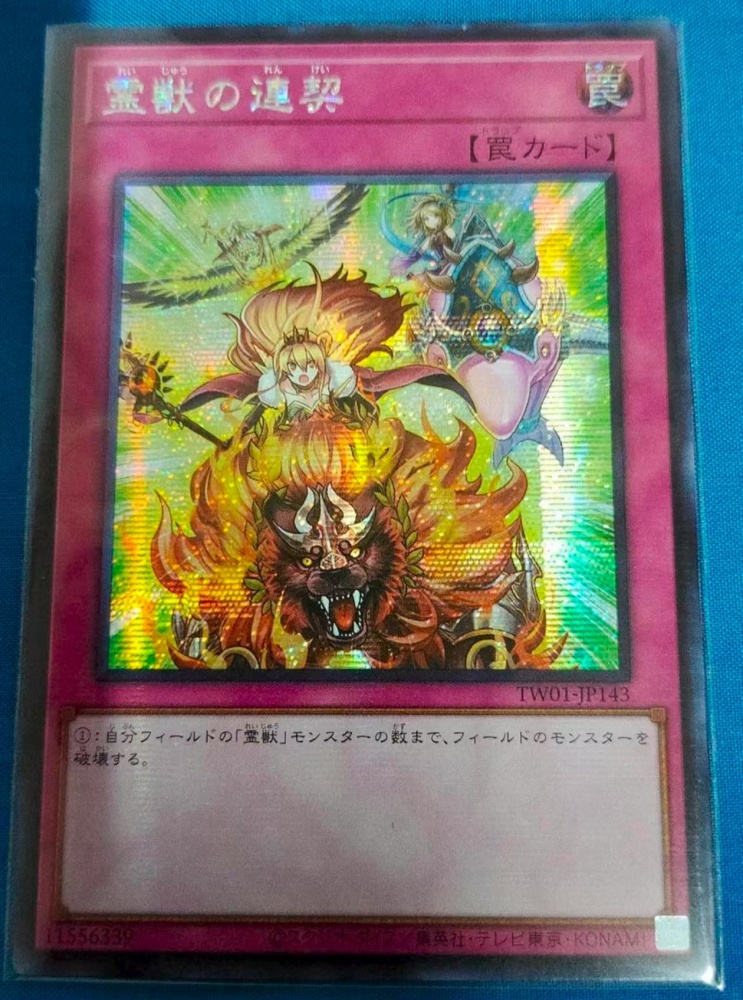 Ritual Beast Steeds TW01-JP143 SER
