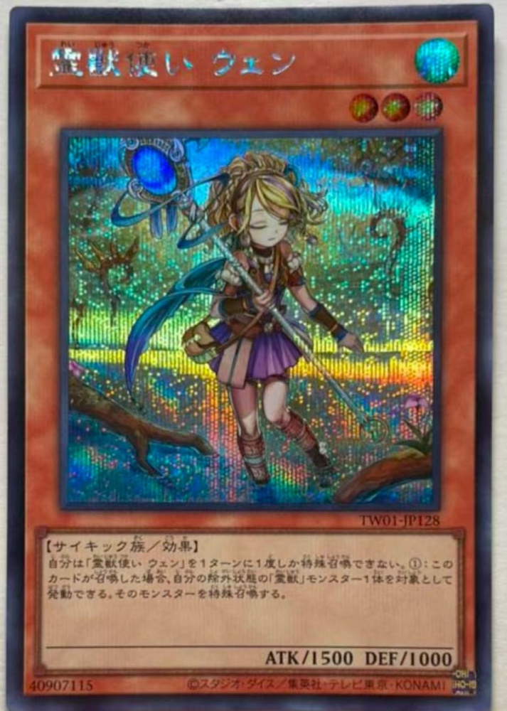 Ritual Beast Tamer Wen TW01-JP128 SER