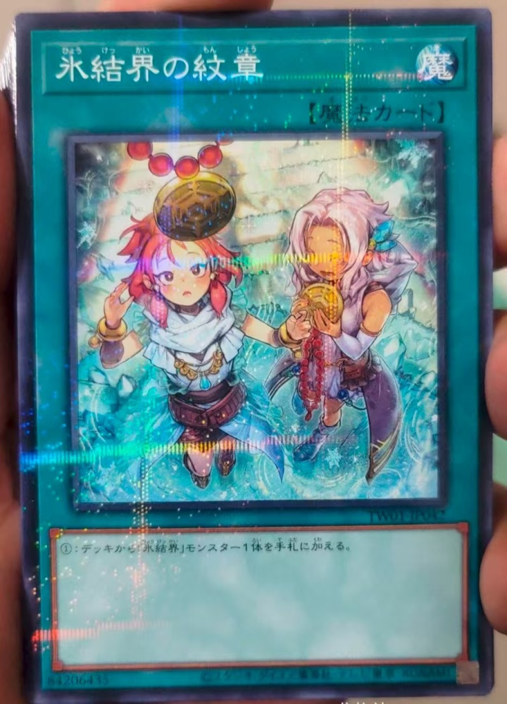 Medallion of the Ice Barrier TW01-JP042 NPR