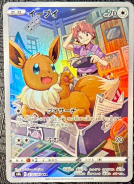 Eevee 210/184