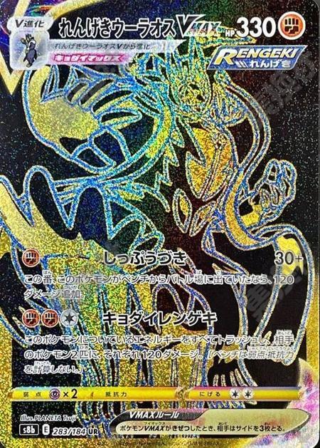 Rapid Strike Urshifu 283/184