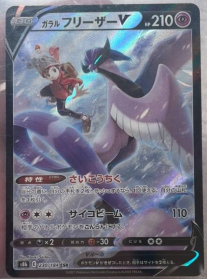 Articuno 230/184