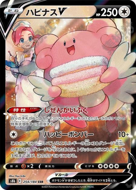 Blissey 254/184
