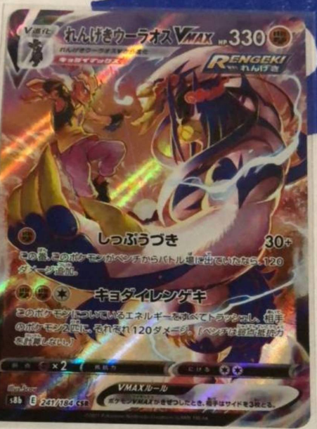 Rapid Strike Urshifu 241/184