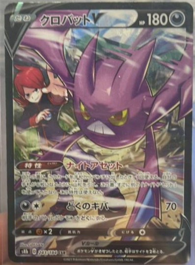 Crobat  243/184