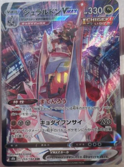 Duraludon 253/184