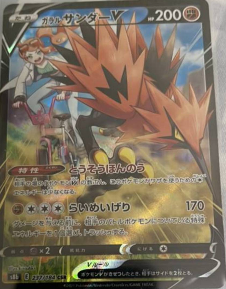 Galarian Zapdos 237/184