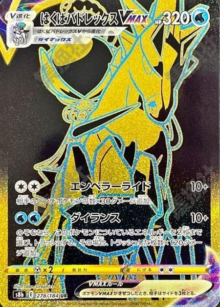 Ice Rider Calyrex 278/184