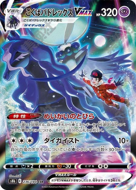 Shadow Rider Calyrex 236/184