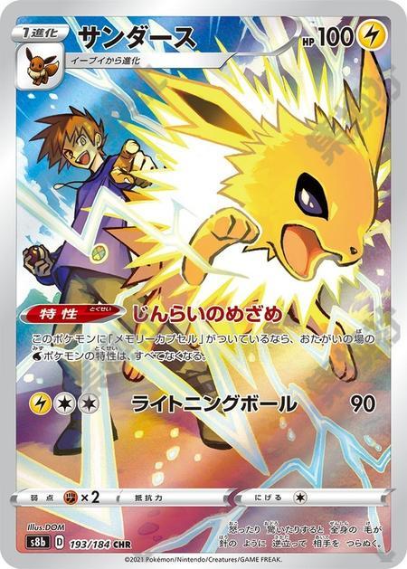 Jolteon 193/184