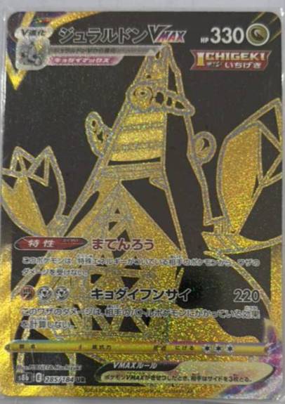 Duraludon 285/184